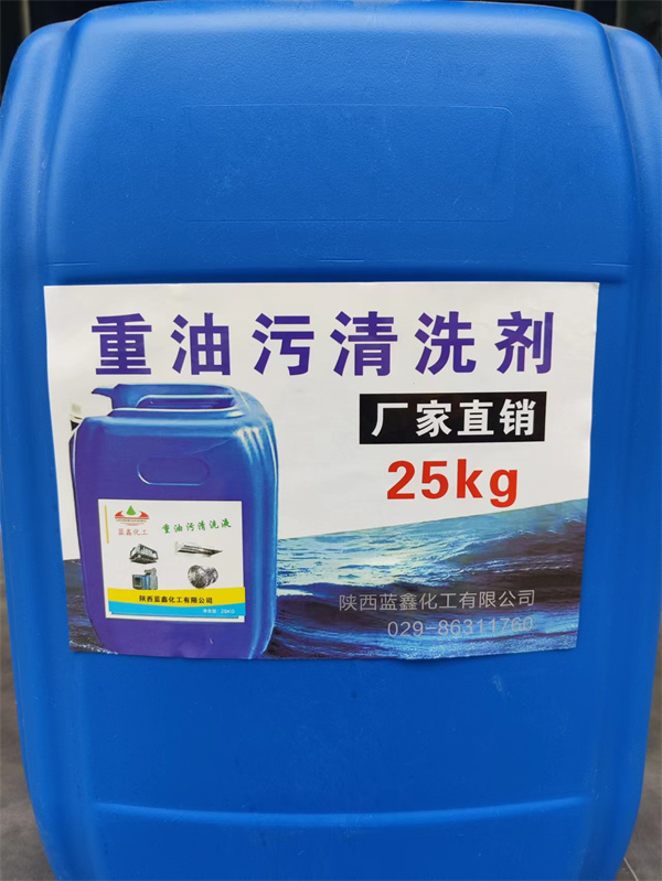 重油污清洗劑