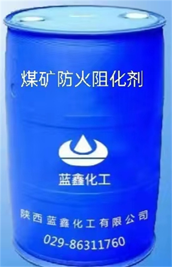 煤礦防火阻化劑