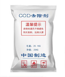 COD去除劑