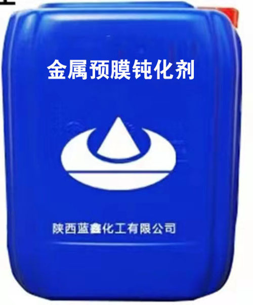 金屬預(yù)膜鈍化劑